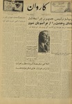 Kārawān, 1348-03-26, 1969-06-16 by Abdul Haq Waleh and Sạbahuddin̄ Kushkakī