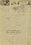 Kārawān, 1348-03-28, 1969-06-18 by Abdul Haq Waleh and Sạbahuddin̄ Kushkakī