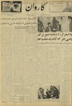 Kārawān, 1348-03-29, 1969-06-19 by Abdul Haq Waleh and Sạbahuddin̄ Kushkakī