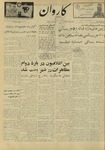 Kārawān, 1348-03-31, 1969-06-21 by Abdul Haq Waleh and Sạbahuddin̄ Kushkakī