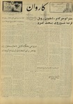 Kārawān, 1348-04-01, 1969-06-22 by Abdul Haq Waleh and Sạbahuddin̄ Kushkakī