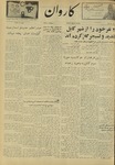 Kārawān, 1348-04-03, 1969-06-24 by Abdul Haq Waleh and Sạbahuddin̄ Kushkakī
