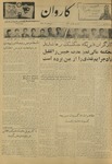 Kārawān, 1348-04-07, 1969-06-28 by Abdul Haq Waleh and Sạbahuddin̄ Kushkakī