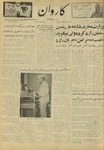 Kārawān, 1348-04-11, 1969-07-02 by Abdul Haq Waleh and Sạbahuddin̄ Kushkakī