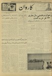 Kārawān, 1348-04-14, 1969-07-05 by Abdul Haq Waleh and Sạbahuddin̄ Kushkakī