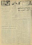 Kārawān, 1348-04-16, 1969-07-07 by Abdul Haq Waleh and Sạbahuddin̄ Kushkakī