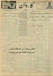 Kārawān, 1348-04-17, 1969-07-08 by Abdul Haq Waleh and Sạbahuddin̄ Kushkakī