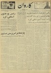 Kārawān, 1348-04-18, 1969-07-09 by Abdul Haq Waleh and Sạbahuddin̄ Kushkakī