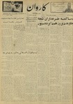Kārawān, 1348-04-19, 1969-07-10 by Abdul Haq Waleh and Sạbahuddin̄ Kushkakī