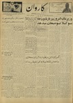 Kārawān, 1348-04-24, 1969-07-15 by Abdul Haq Waleh and Sạbahuddin̄ Kushkakī