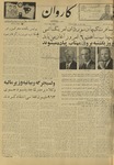 Kārawān, 1348-04-25, 1969-07-16 by Abdul Haq Waleh and Sạbahuddin̄ Kushkakī
