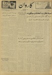 Kārawān, 1348-04-28, 1969-07-19 by Abdul Haq Waleh and Sạbahuddin̄ Kushkakī