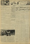 Kārawān, 1348-04-29, 1969-07-20 by Abdul Haq Waleh and Sạbahuddin̄ Kushkakī