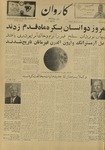 Kārawān, 1348-04-30, 1969-07-21 by Abdul Haq Waleh and Sạbahuddin̄ Kushkakī