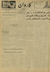Kārawān, 1348-05-01, 1969-07-23 by Abdul Haq Waleh and Sạbahuddin̄ Kushkakī