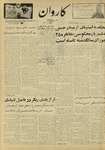 Kārawān, 1348-05-04, 1969-07-26 by Abdul Haq Waleh and Sạbahuddin̄ Kushkakī