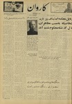 Kārawān, 1348-05-05, 1969-07-27 by Abdul Haq Waleh and Sạbahuddin̄ Kushkakī