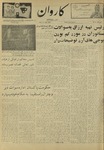 Kārawān, 1348-05-07, 1969-07-29 by Abdul Haq Waleh and Sạbahuddin̄ Kushkakī