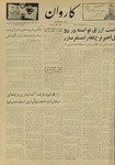 Kārawān, 1348-05-08, 1969-07-30 by Abdul Haq Waleh and Sạbahuddin̄ Kushkakī