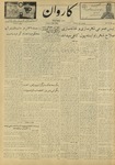 Kārawān, 1348-05-09, 1969-07-31 by Abdul Haq Waleh and Sạbahuddin̄ Kushkakī