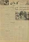 Kārawān, 1348-05-12, 1969-08-03 by Abdul Haq Waleh and Sạbahuddin̄ Kushkakī
