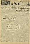 Kārawān, 1348-05-13, 1969-08-04 by Abdul Haq Waleh and Sạbahuddin̄ Kushkakī