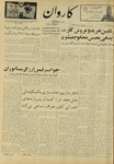 Kārawān, 1348-05-13, 1969-08-04