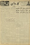 Kārawān, 1348-05-14, 1969-08-05 by Abdul Haq Waleh and Sạbahuddin̄ Kushkakī