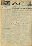 Kārawān, 1348-05-18, 1969-08-09 by Abdul Haq Waleh and Sạbahuddin̄ Kushkakī