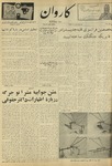 Kārawān, 1348-05-20, 1969-08-11 by Abdul Haq Waleh and Sạbahuddin̄ Kushkakī