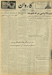 Kārawān, 1348-05-22, 1969-08-13 by Abdul Haq Waleh and Sạbahuddin̄ Kushkakī