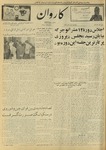 Kārawān, 1348-05-23, 1969-08-14 by Abdul Haq Waleh and Sạbahuddin̄ Kushkakī