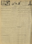 Kārawān, 1348-05-27, 1969-08-18 by Abdul Haq Waleh and Sạbahuddin̄ Kushkakī