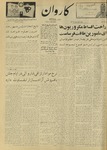 Kārawān, 1348-05-29, 1969-08-20 by Abdul Haq Waleh and Sạbahuddin̄ Kushkakī