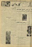 Kārawān, 1348-05-30, 1969-08-21 by Abdul Haq Waleh and Sạbahuddin̄ Kushkakī