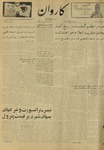Kārawān, 1348-06-04, 1969-08-26 by Abdul Haq Waleh and Sạbahuddin̄ Kushkakī