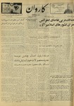 Kārawān, 1348-06-05, 1969-08-27 by Abdul Haq Waleh and Sạbahuddin̄ Kushkakī