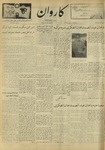 Kārawān, 1348-06-06, 1969-08-28 by Abdul Haq Waleh and Sạbahuddin̄ Kushkakī