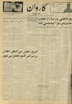 Kārawān, 1348-06-08, 1969-08-30 by Abdul Haq Waleh and Sạbahuddin̄ Kushkakī