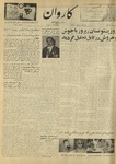 Kārawān, 1348-06-10, 1969-09-01 by Abdul Haq Waleh and Sạbahuddin̄ Kushkakī