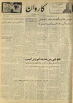 Kārawān, 1348-06-12, 1969-09-03 by Abdul Haq Waleh and Sạbahuddin̄ Kushkakī