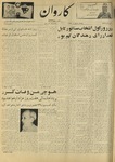 Kārawān, 1348-06-13, 1969-09-04 by Abdul Haq Waleh and Sạbahuddin̄ Kushkakī