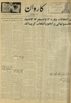 Kārawān, 1348-06-20, 1969-09-11 by Abdul Haq Waleh and Sạbahuddin̄ Kushkakī