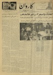 Kārawān, 1348-06-24, 1969-09-15 by Abdul Haq Waleh and Sạbahuddin̄ Kushkakī