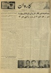 Kārawān, 1348-06-25, 1969-09-16 by Abdul Haq Waleh and Sạbahuddin̄ Kushkakī