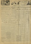 Kārawān, 1348-06-27, 1969-09-18 by Abdul Haq Waleh and Sạbahuddin̄ Kushkakī