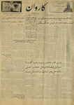 Kārawān, 1348-06-29, 1969-09-20