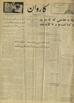 Kārawān, 1348-06-31, 1969-09-22 by Abdul Haq Waleh and Sạbahuddin̄ Kushkakī