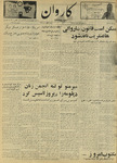 Kārawān, 1349-02-01, 1970-04-21