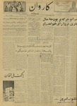 Kārawān, 1349-04-27, 1970-07-18